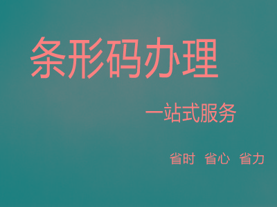 桐城条码代理