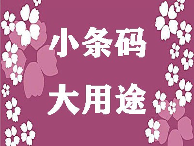 开原条形码注册